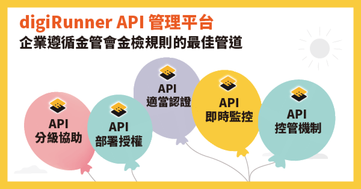 digiRunner API管理平台