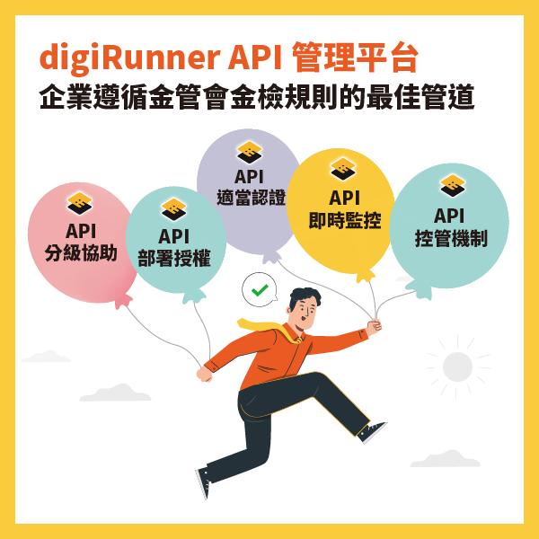 digiRunner API管理平台