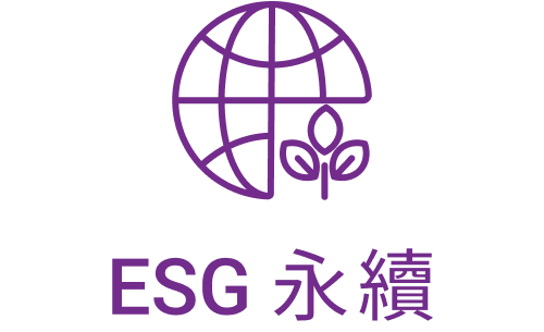 ESG 永續